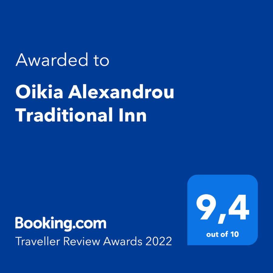 Oikia Alexandrou Traditional Inn Арнайа Екстериор снимка